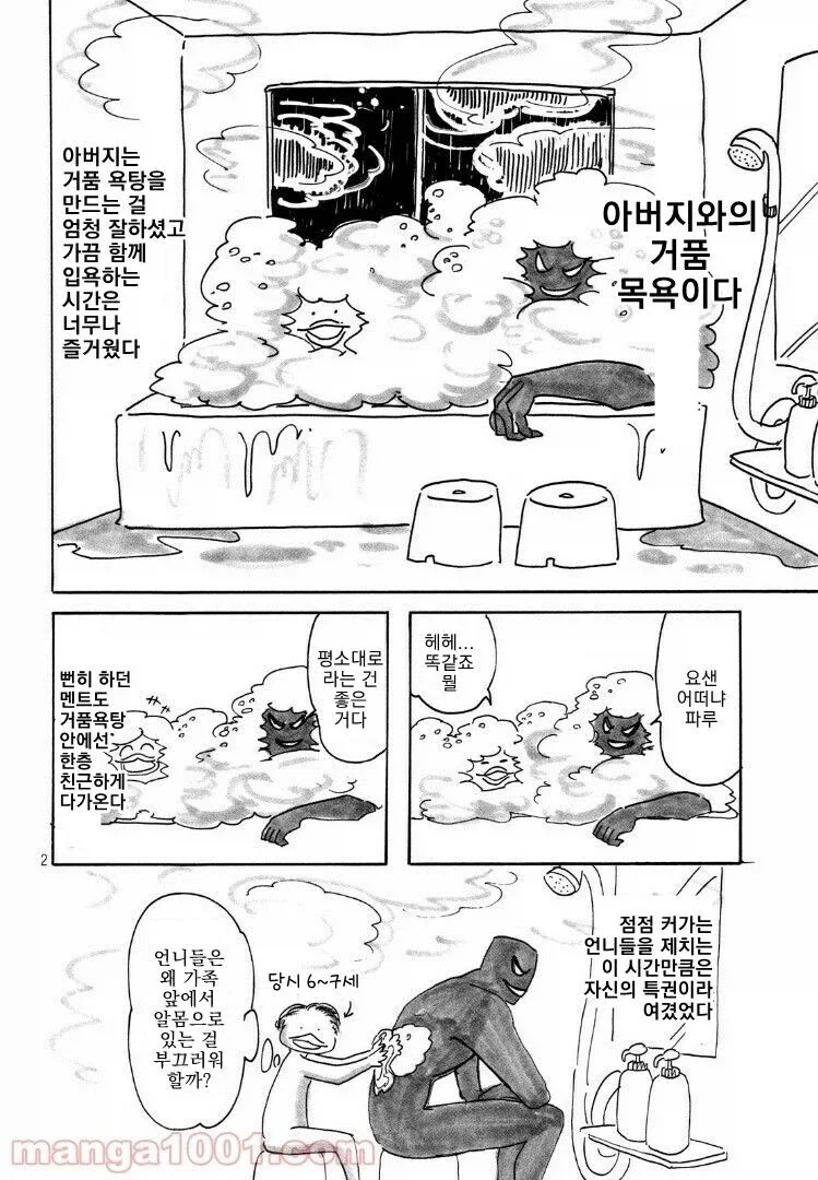 아빠가 바키작가인.manhwa - 이미지 6