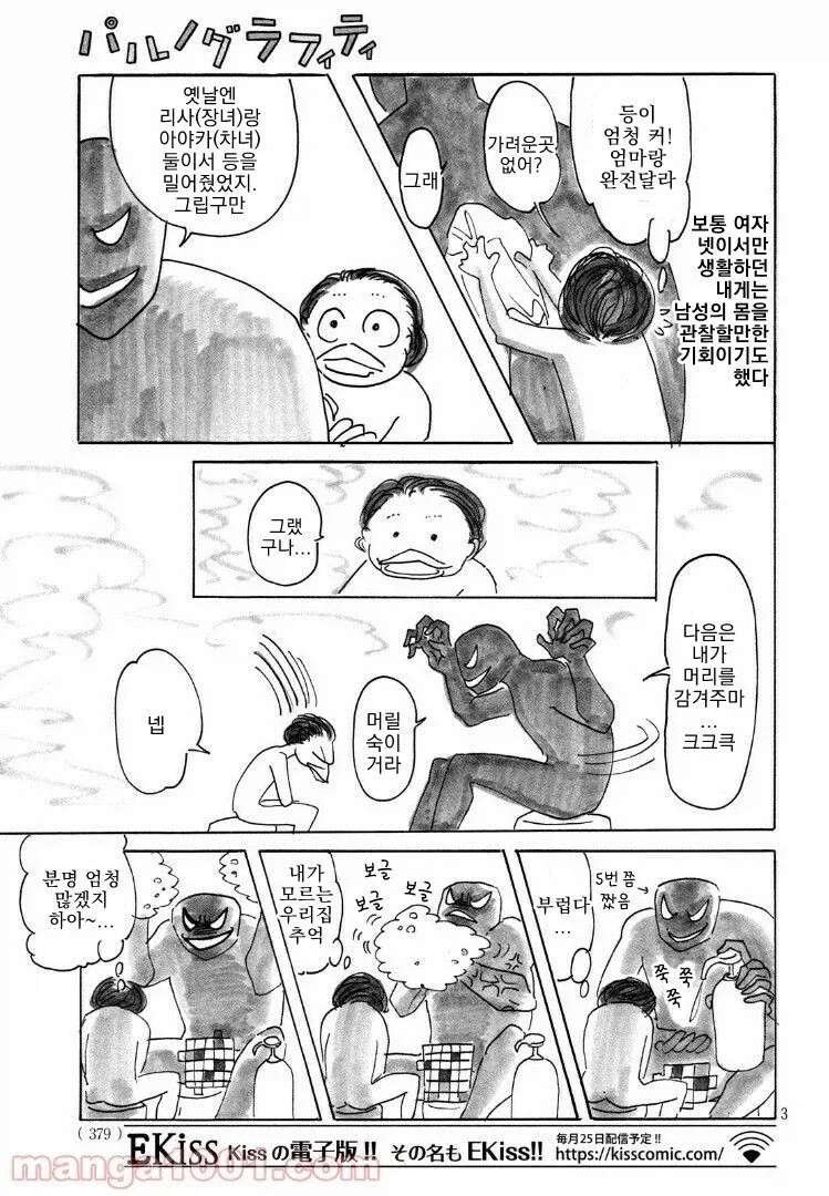 아빠가 바키작가인.manhwa - 이미지 7