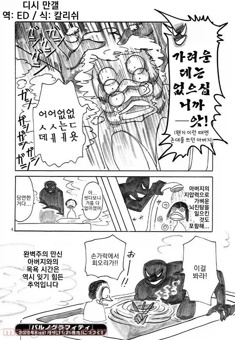 아빠가 바키작가인.manhwa - 이미지 8