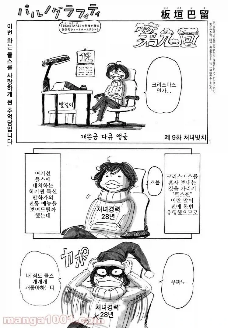 아빠가 바키작가인.manhwa - 이미지 12
