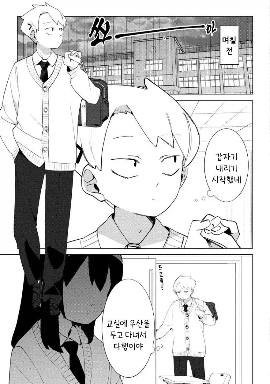 비를 몰고 다니는 여자.manhwa - 이미지 3