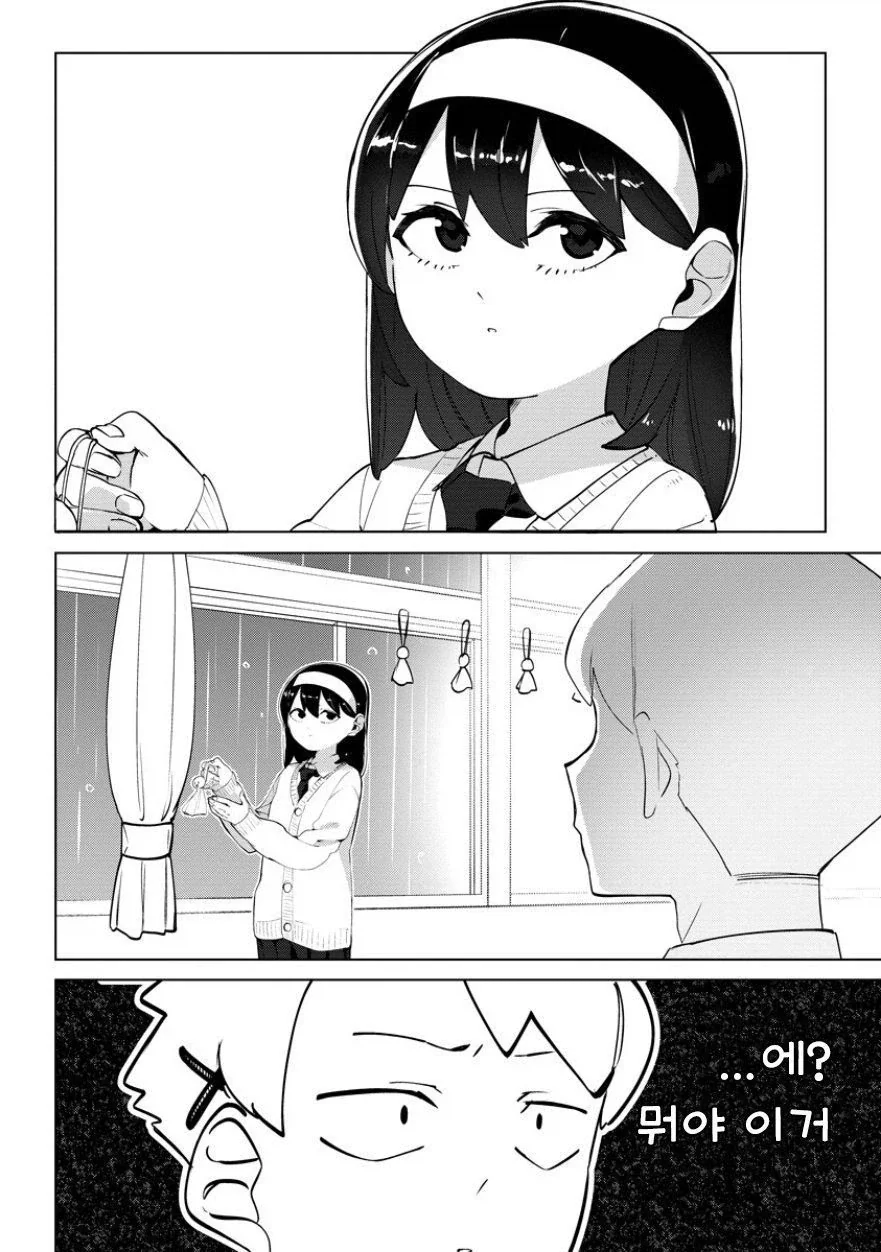 비를 몰고 다니는 여자.manhwa - 이미지 4