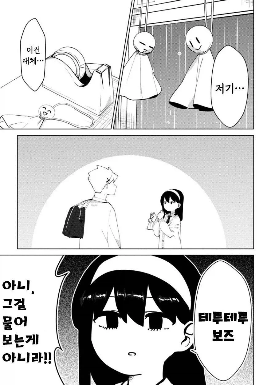 비를 몰고 다니는 여자.manhwa - 이미지 5