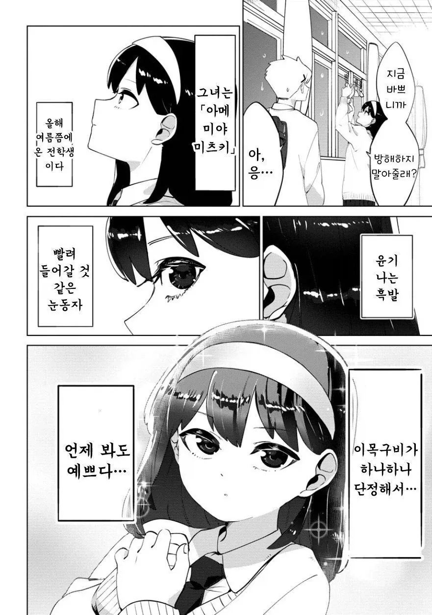 비를 몰고 다니는 여자.manhwa - 이미지 6