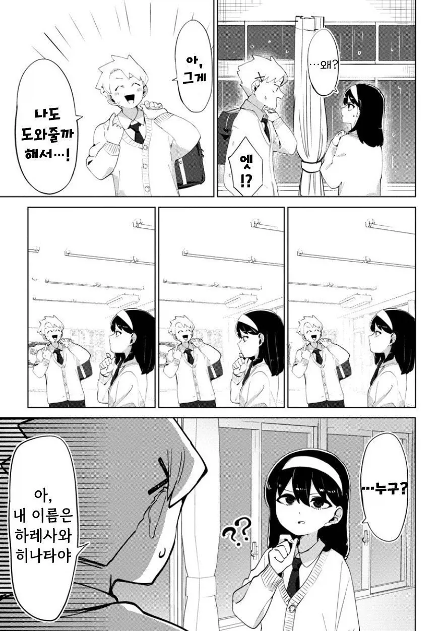 비를 몰고 다니는 여자.manhwa - 이미지 7