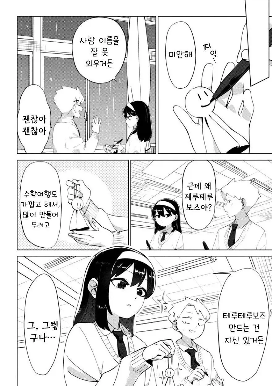 비를 몰고 다니는 여자.manhwa - 이미지 8