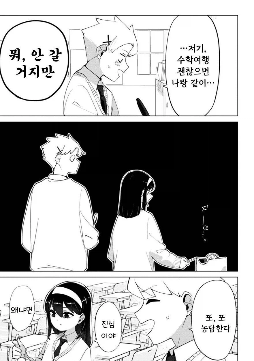 비를 몰고 다니는 여자.manhwa - 이미지 9