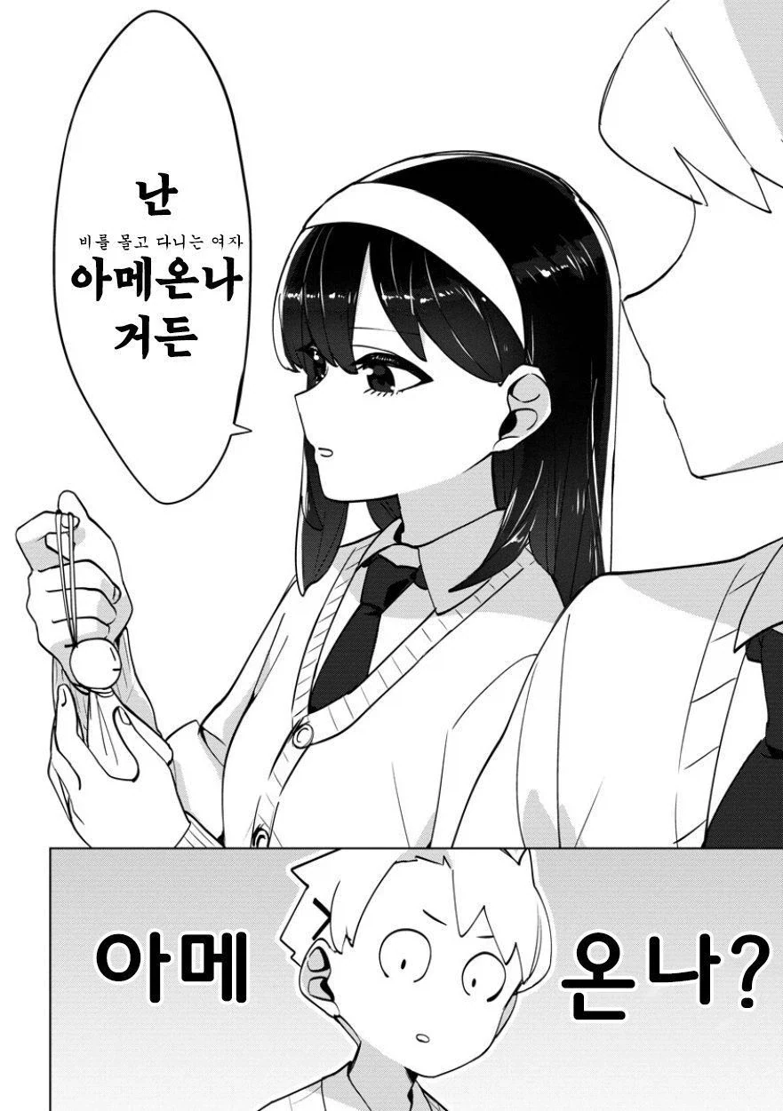 비를 몰고 다니는 여자.manhwa - 이미지 10