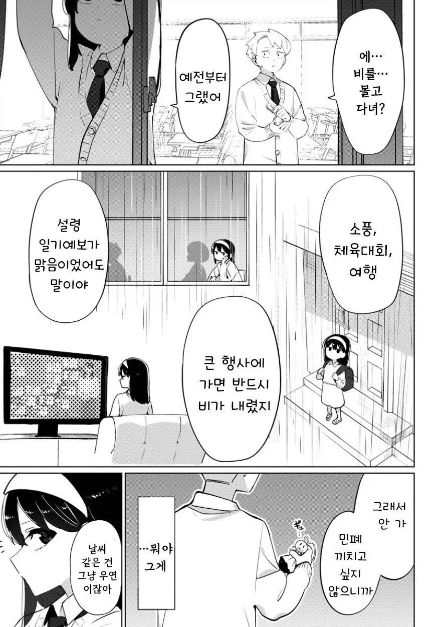 비를 몰고 다니는 여자.manhwa - 이미지 11