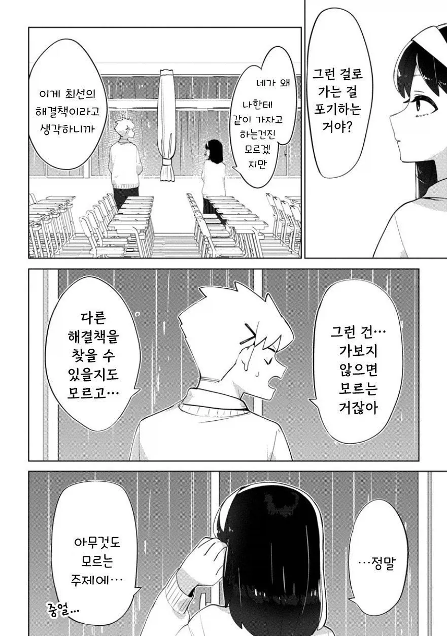 비를 몰고 다니는 여자.manhwa - 이미지 12