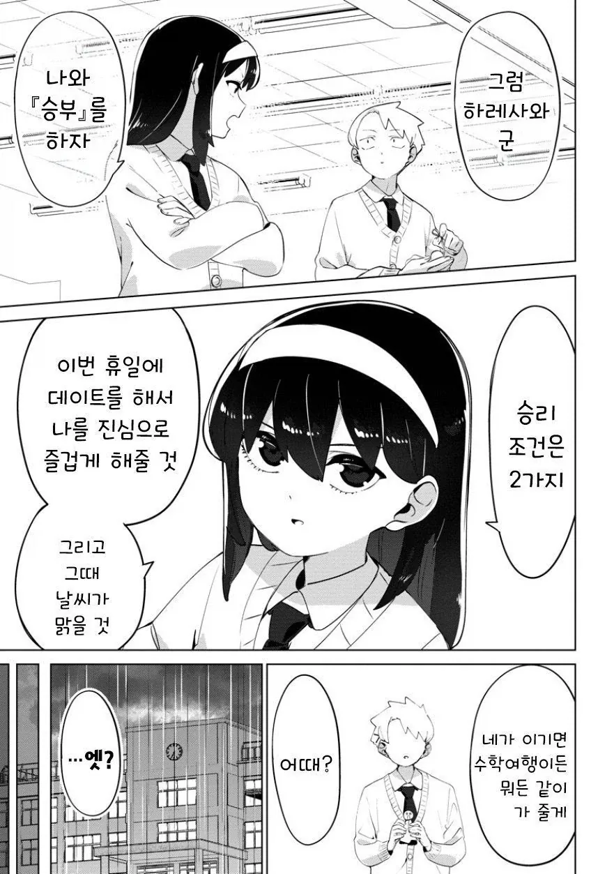 비를 몰고 다니는 여자.manhwa - 이미지 13