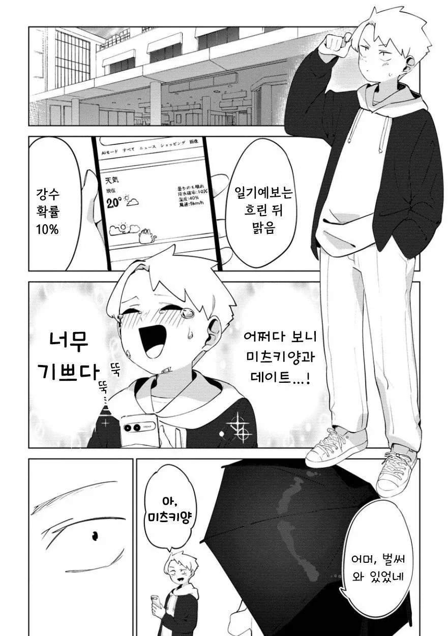 비를 몰고 다니는 여자.manhwa - 이미지 14