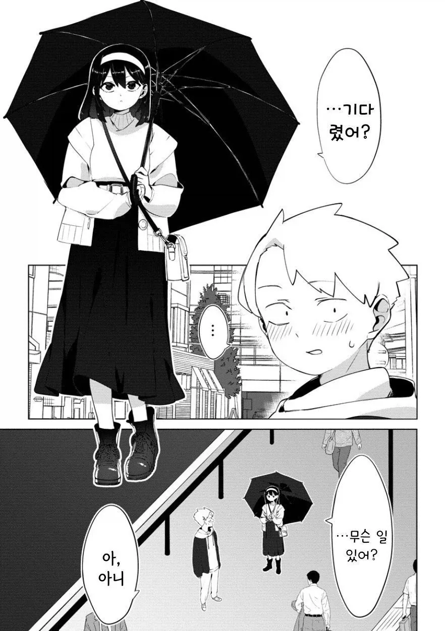 비를 몰고 다니는 여자.manhwa - 이미지 15