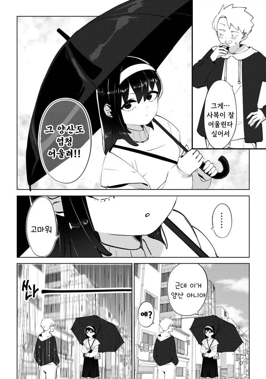 비를 몰고 다니는 여자.manhwa - 이미지 16