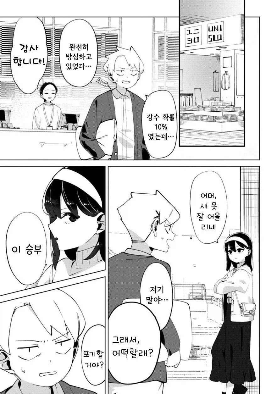 비를 몰고 다니는 여자.manhwa - 이미지 17