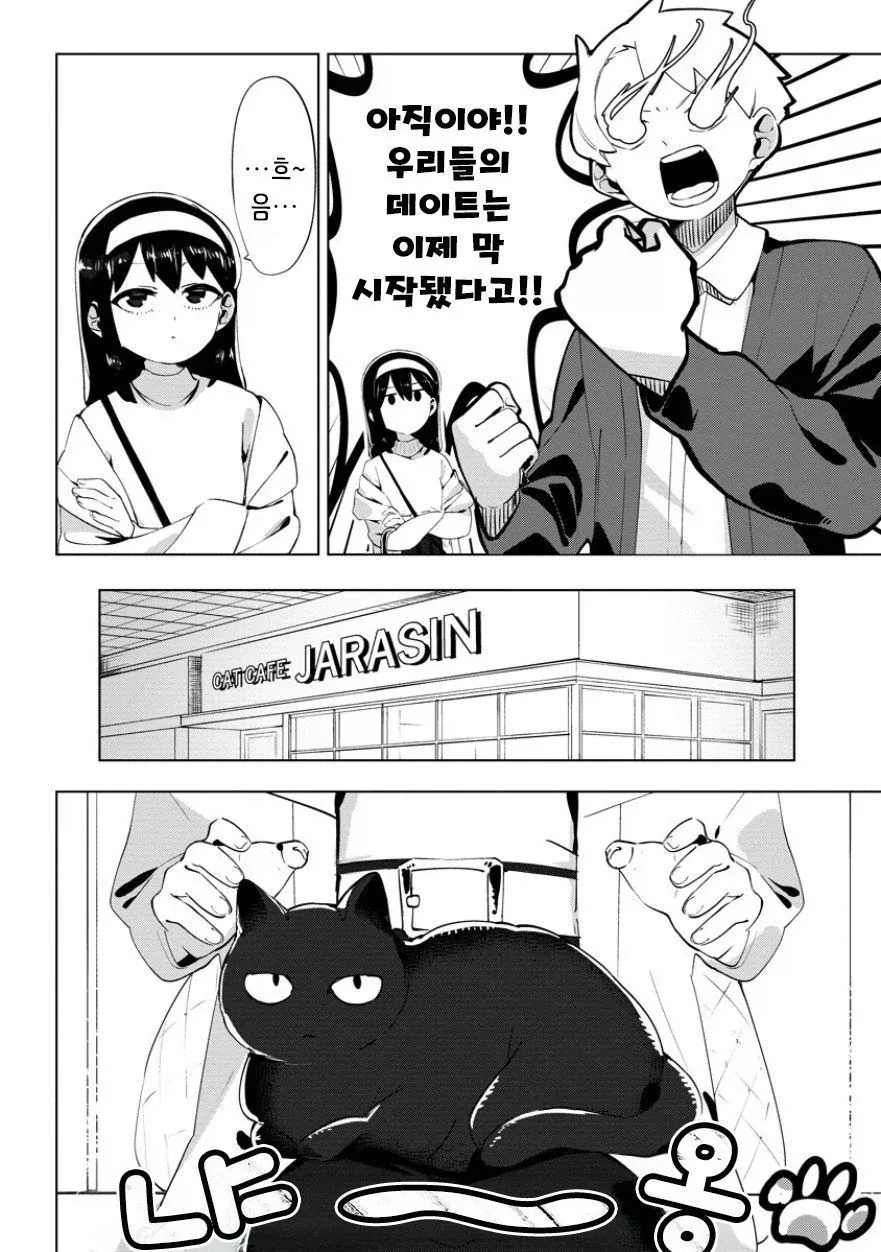 비를 몰고 다니는 여자.manhwa - 이미지 18