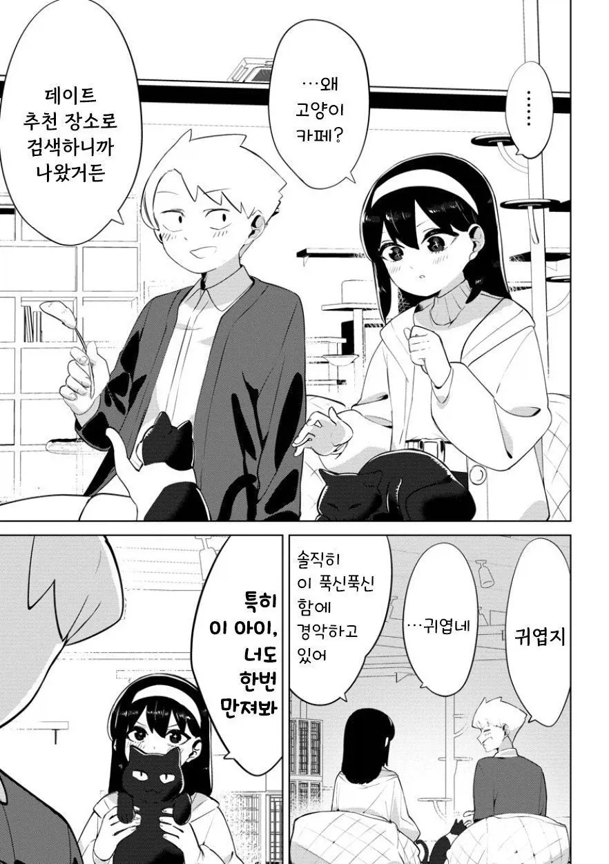 비를 몰고 다니는 여자.manhwa - 이미지 19