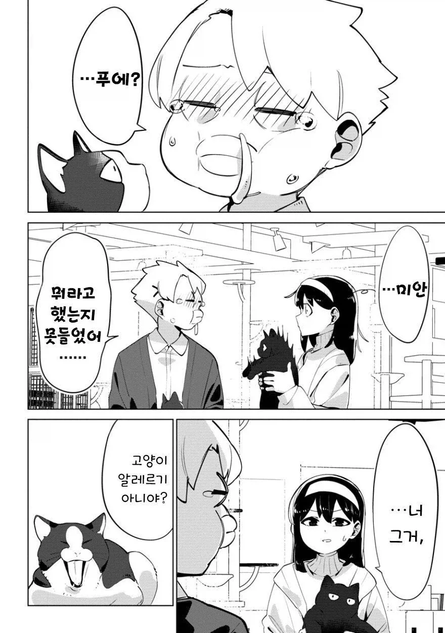 비를 몰고 다니는 여자.manhwa - 이미지 20
