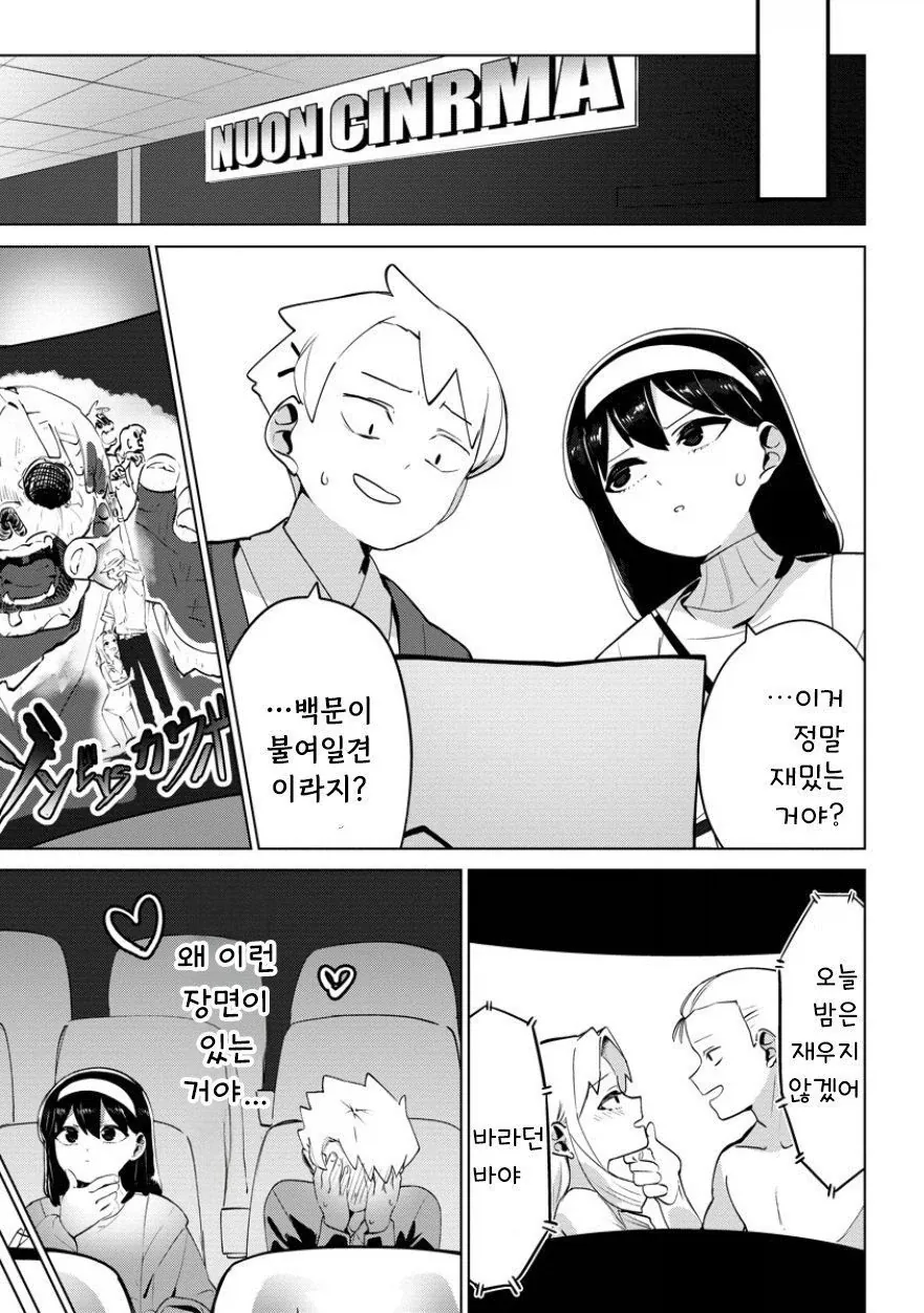 비를 몰고 다니는 여자.manhwa - 이미지 21