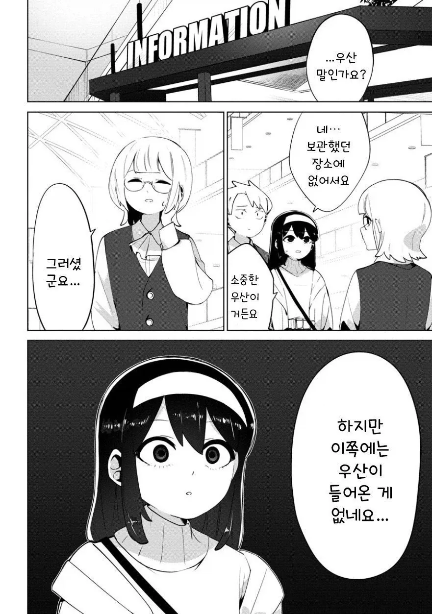 비를 몰고 다니는 여자.manhwa - 이미지 24