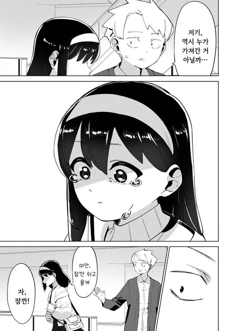 비를 몰고 다니는 여자.manhwa - 이미지 25