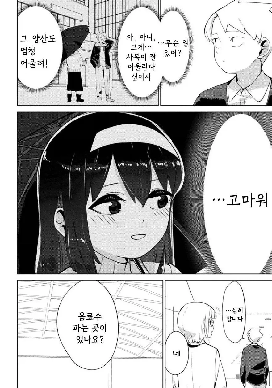 비를 몰고 다니는 여자.manhwa - 이미지 26