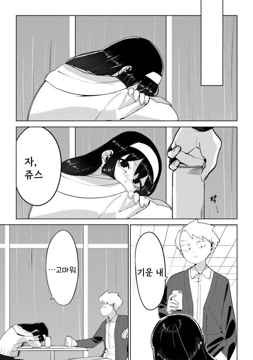 비를 몰고 다니는 여자.manhwa - 이미지 27
