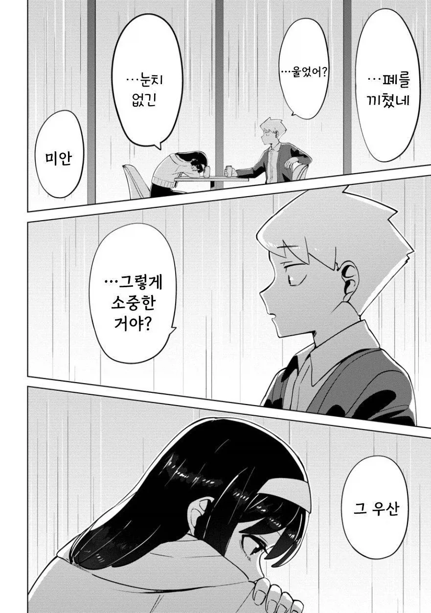 비를 몰고 다니는 여자.manhwa - 이미지 28