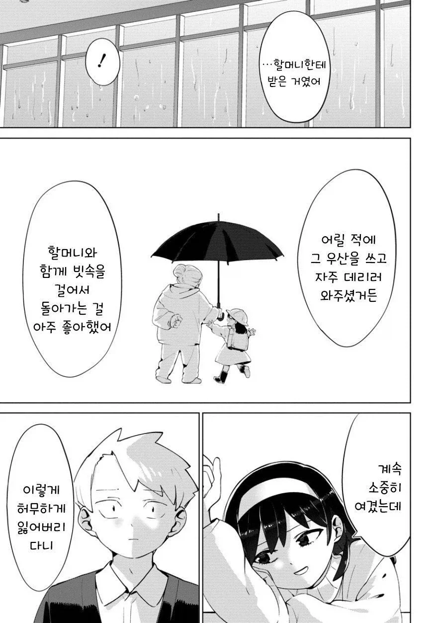 비를 몰고 다니는 여자.manhwa - 이미지 29