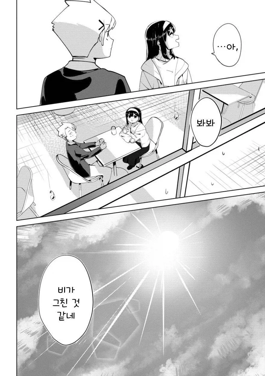 비를 몰고 다니는 여자.manhwa - 이미지 30
