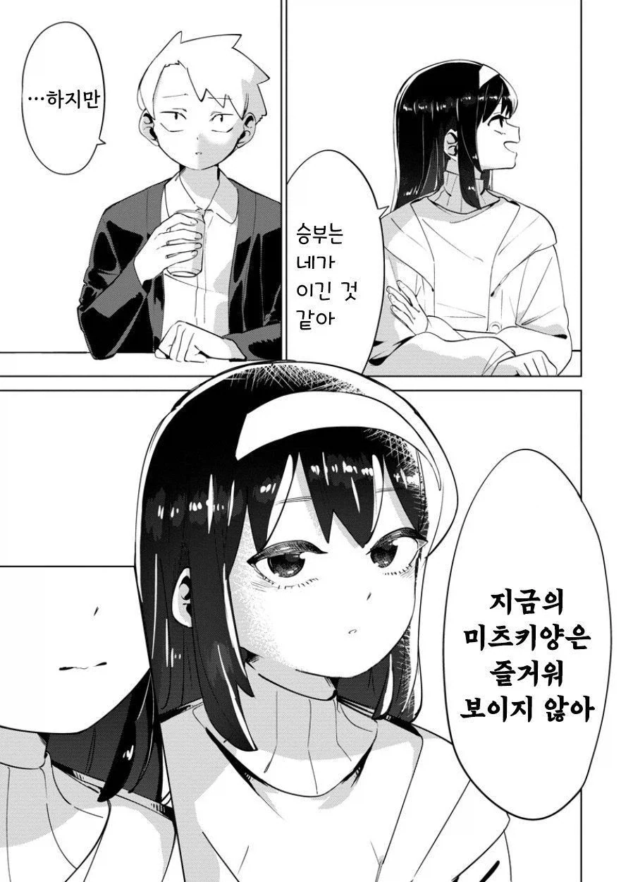 비를 몰고 다니는 여자.manhwa - 이미지 31