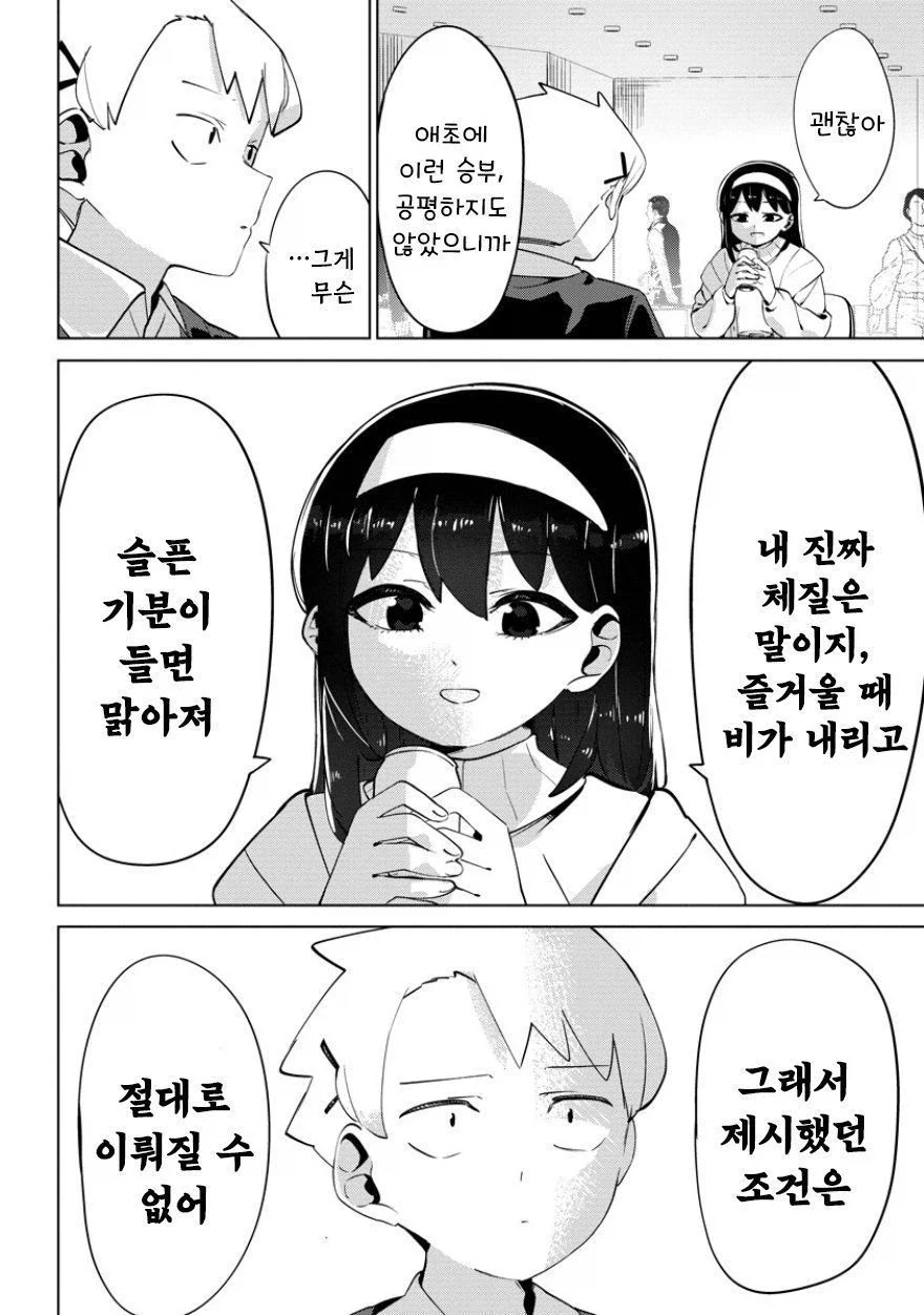 비를 몰고 다니는 여자.manhwa - 이미지 32