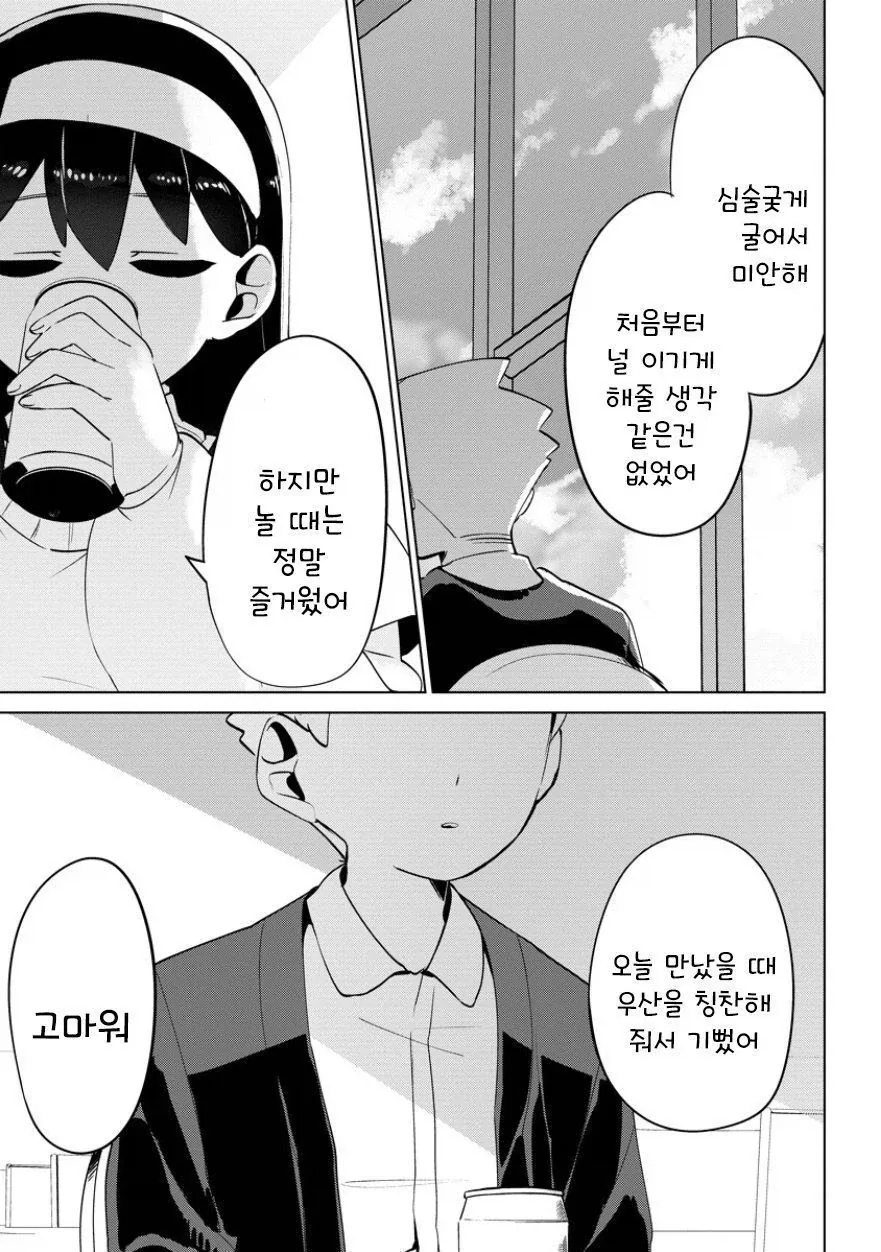 비를 몰고 다니는 여자.manhwa - 이미지 33