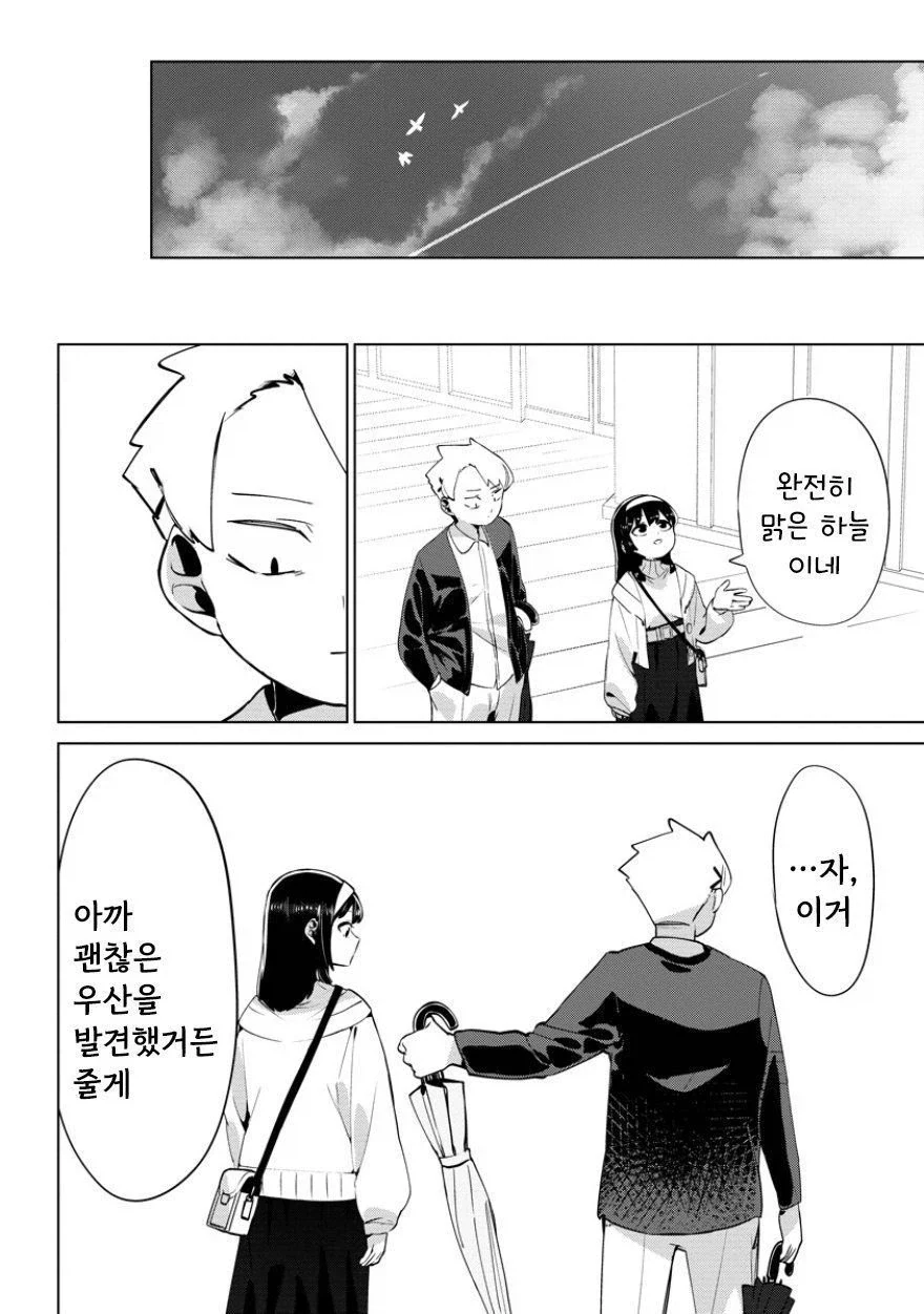 비를 몰고 다니는 여자.manhwa - 이미지 34