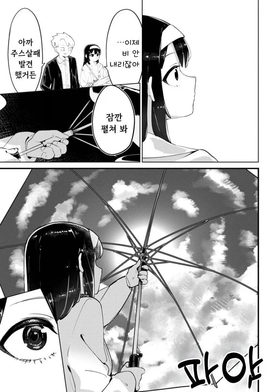 비를 몰고 다니는 여자.manhwa - 이미지 35