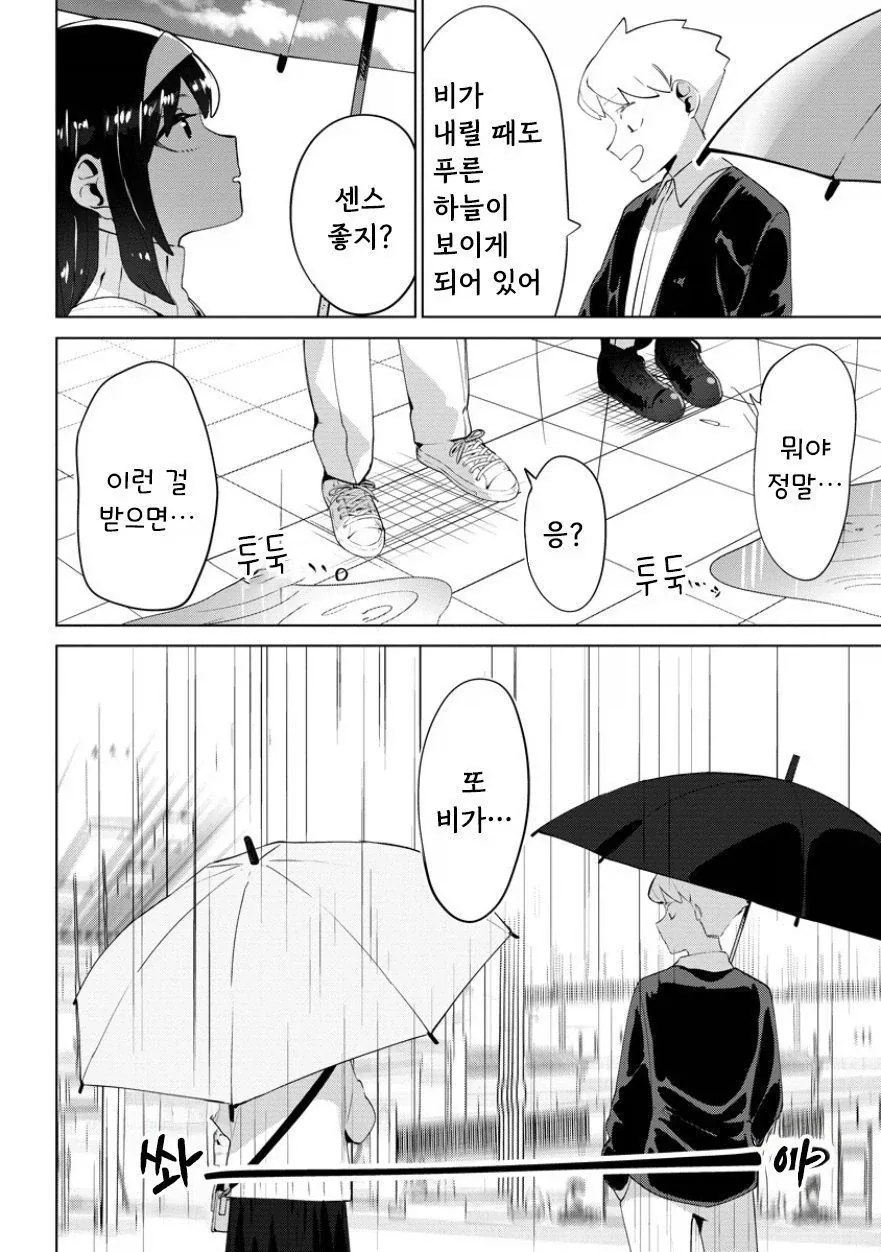 비를 몰고 다니는 여자.manhwa - 이미지 36