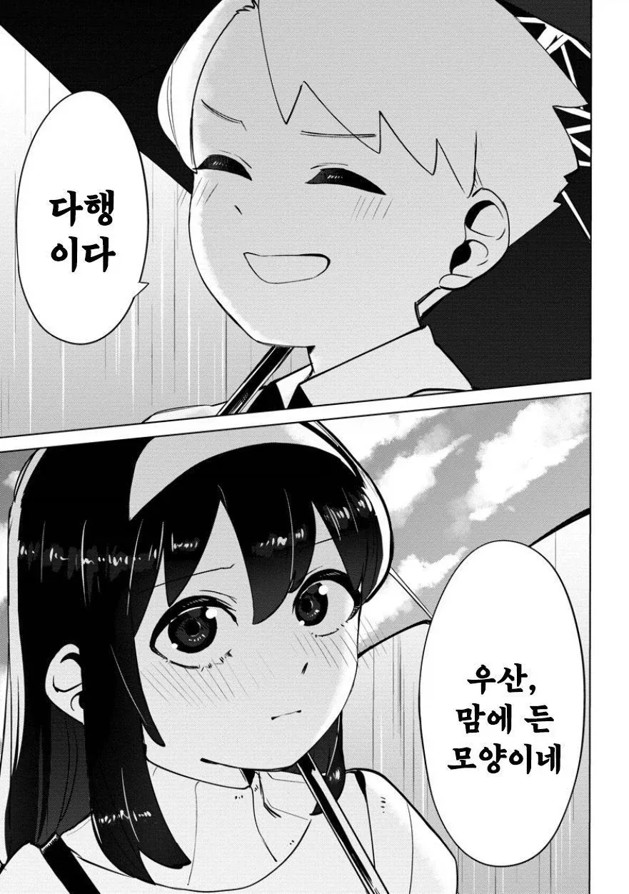비를 몰고 다니는 여자.manhwa - 이미지 37