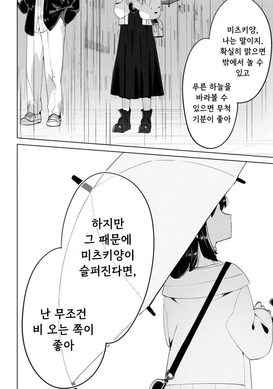 비를 몰고 다니는 여자.manhwa - 이미지 38