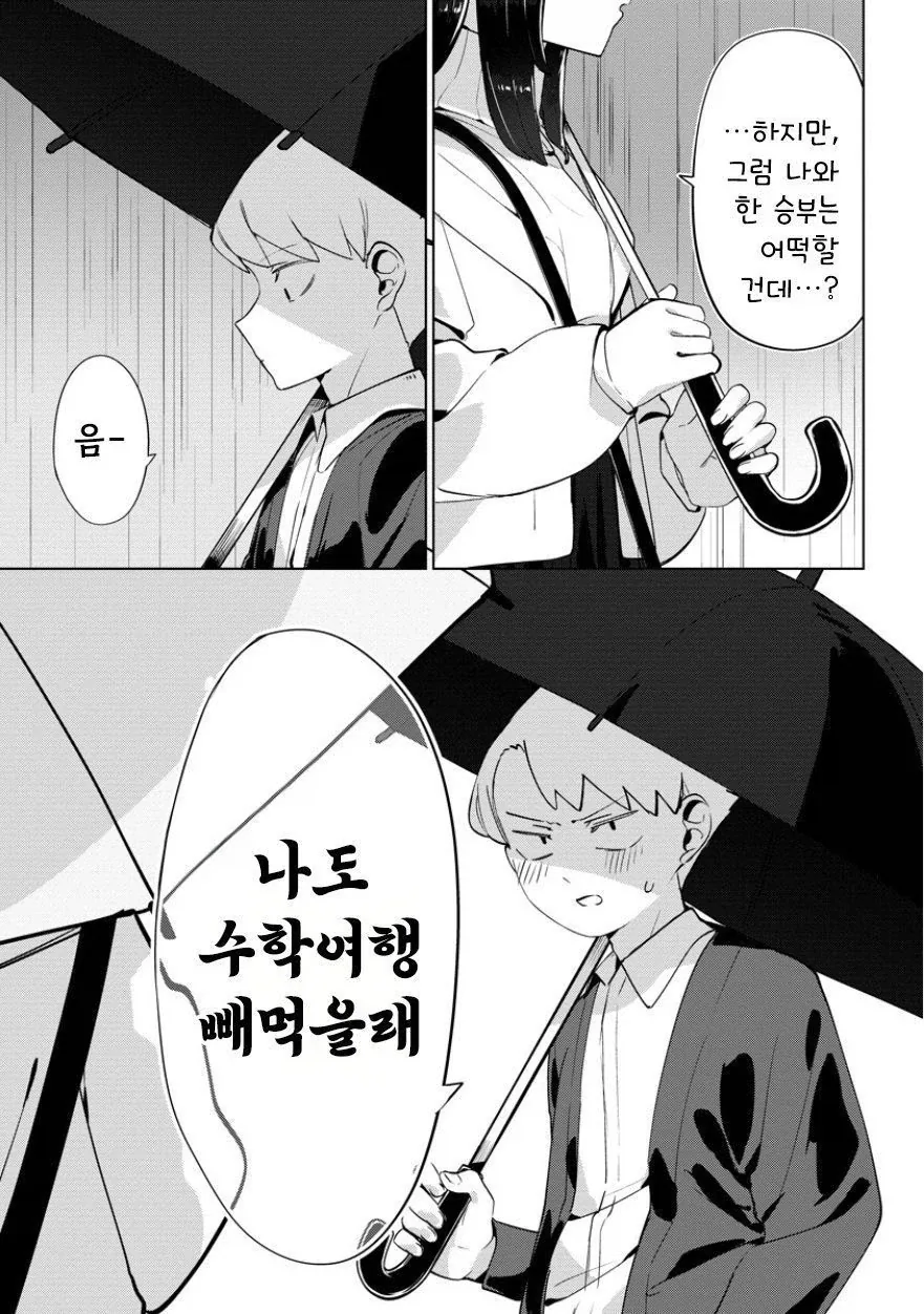 비를 몰고 다니는 여자.manhwa - 이미지 39