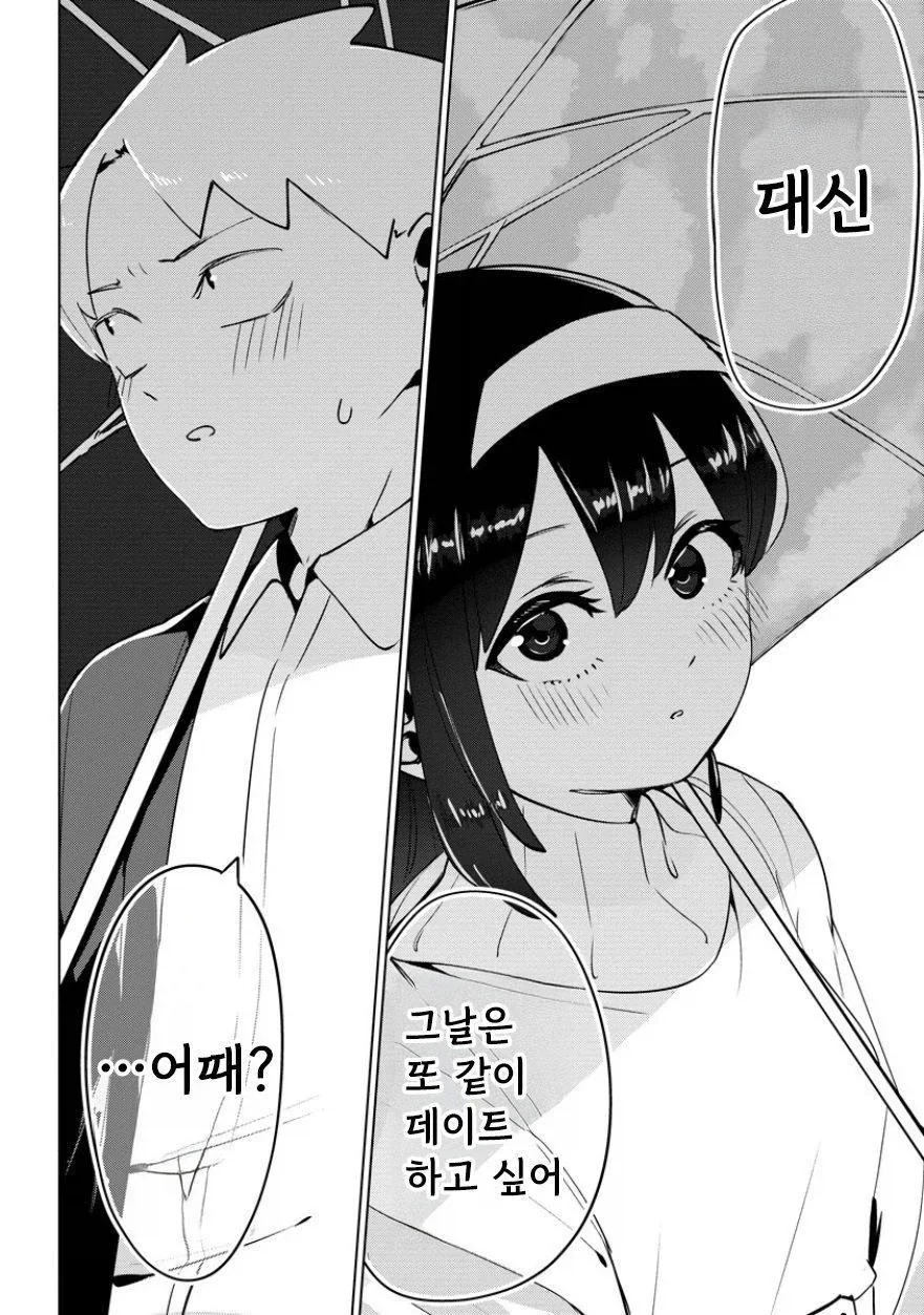 비를 몰고 다니는 여자.manhwa - 이미지 40