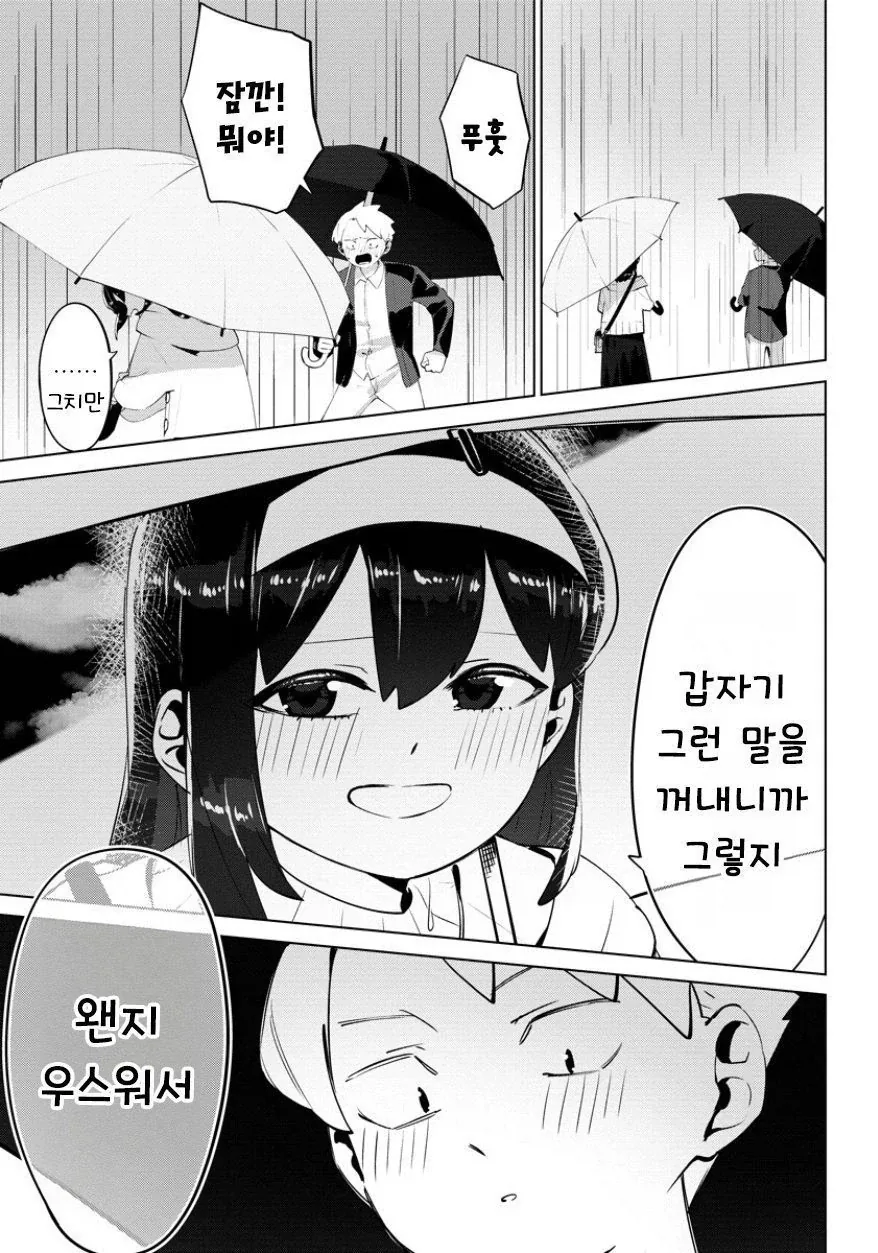 비를 몰고 다니는 여자.manhwa - 이미지 41