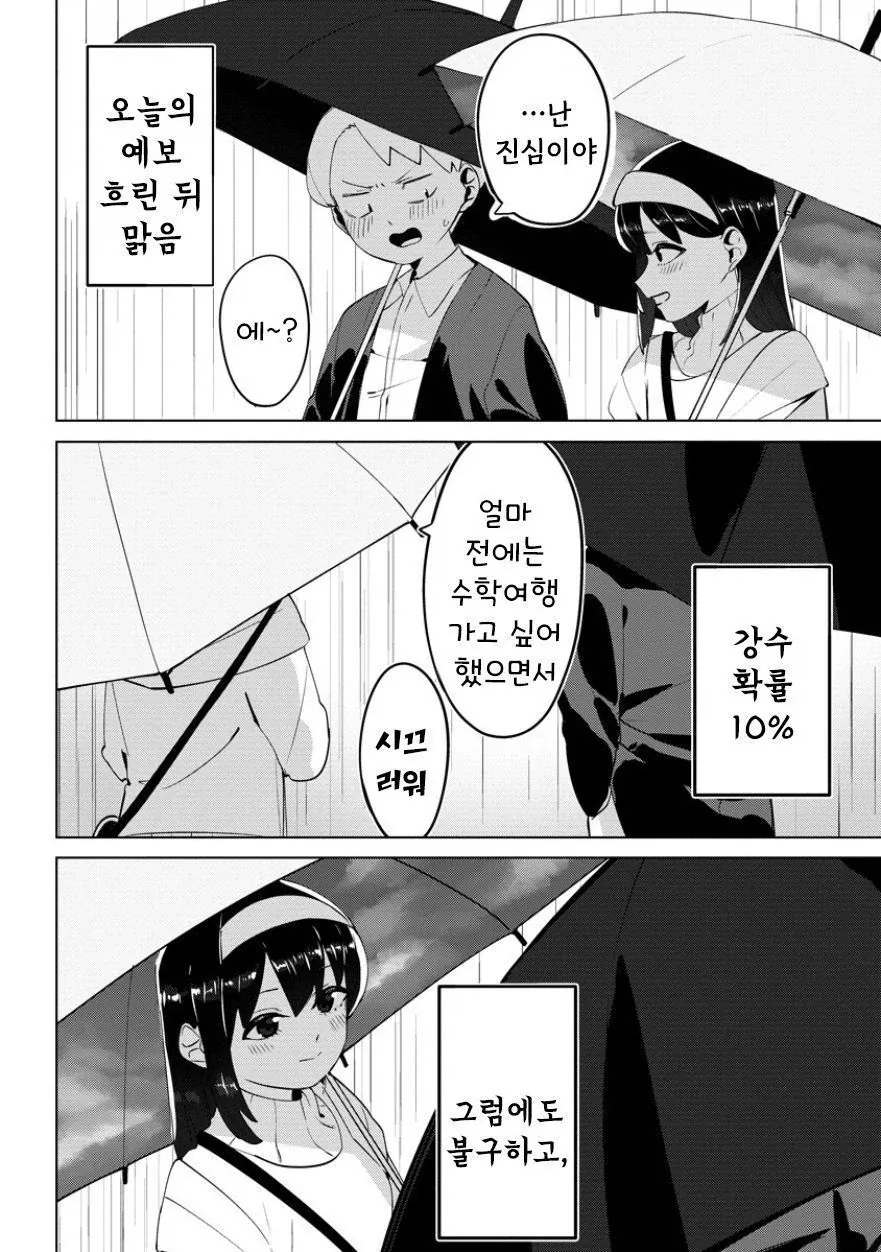 비를 몰고 다니는 여자.manhwa - 이미지 42