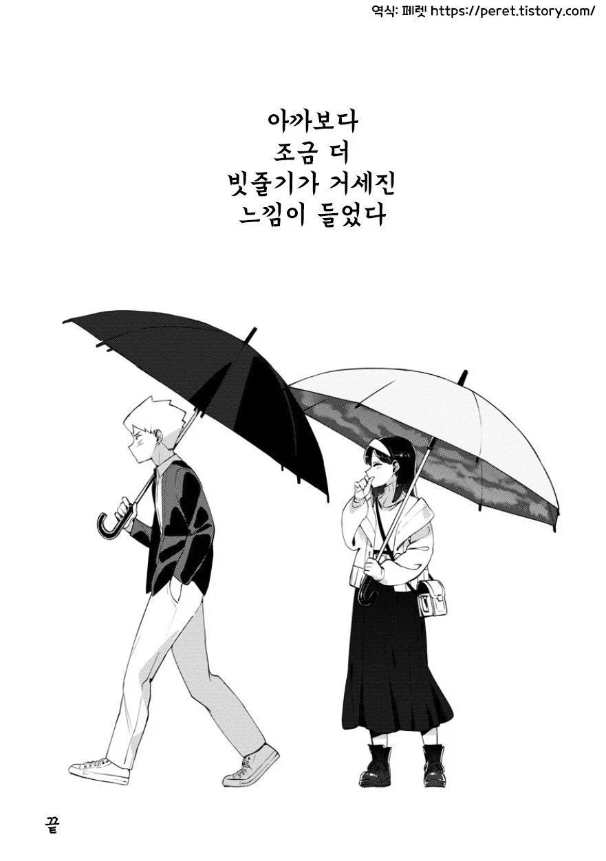 비를 몰고 다니는 여자.manhwa - 이미지 43