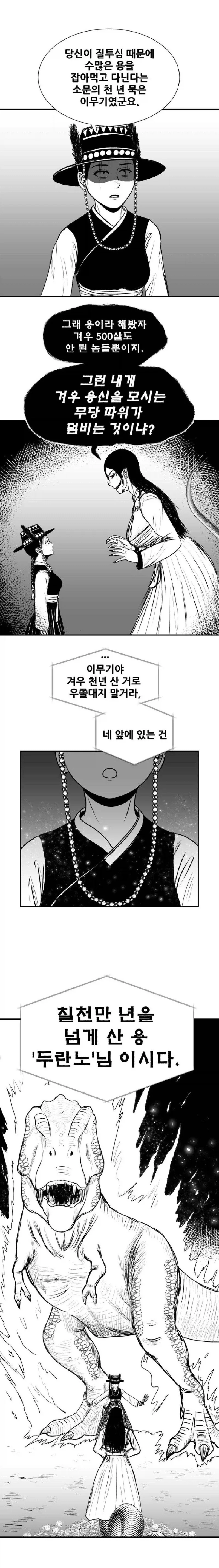 이무기와 싸우는 용신의 무녀 manhwa. - 이미지 3