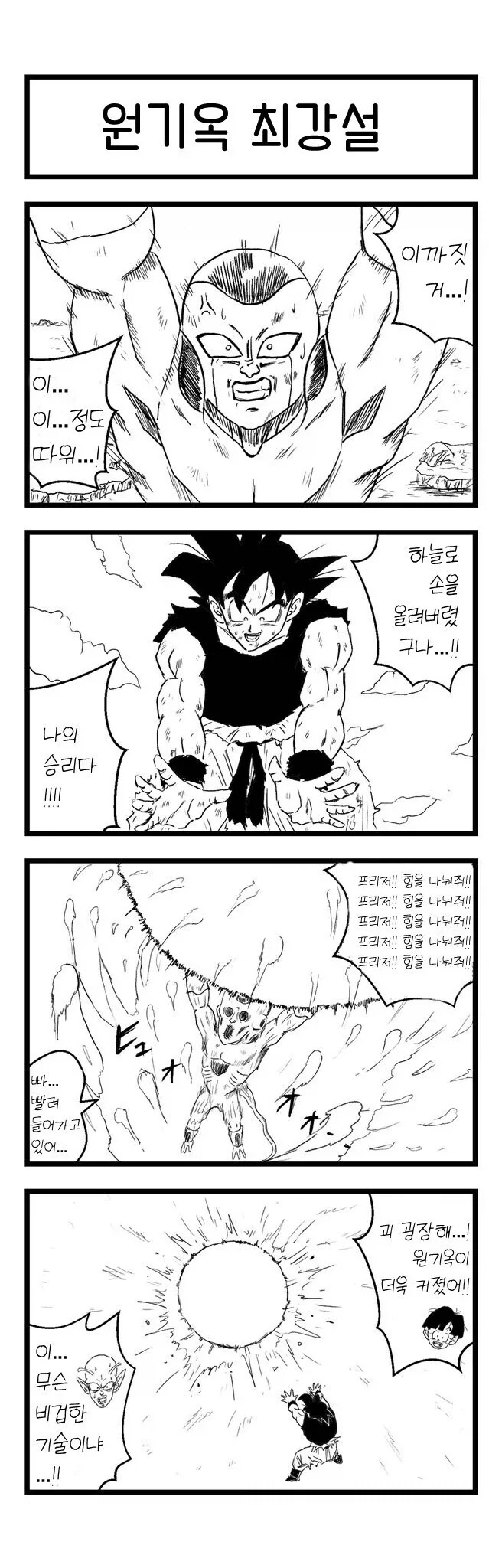 드래곤볼] 셀이 개무시하면서 장난치다 ㅈ됨을 느낀 기술 이미지 16