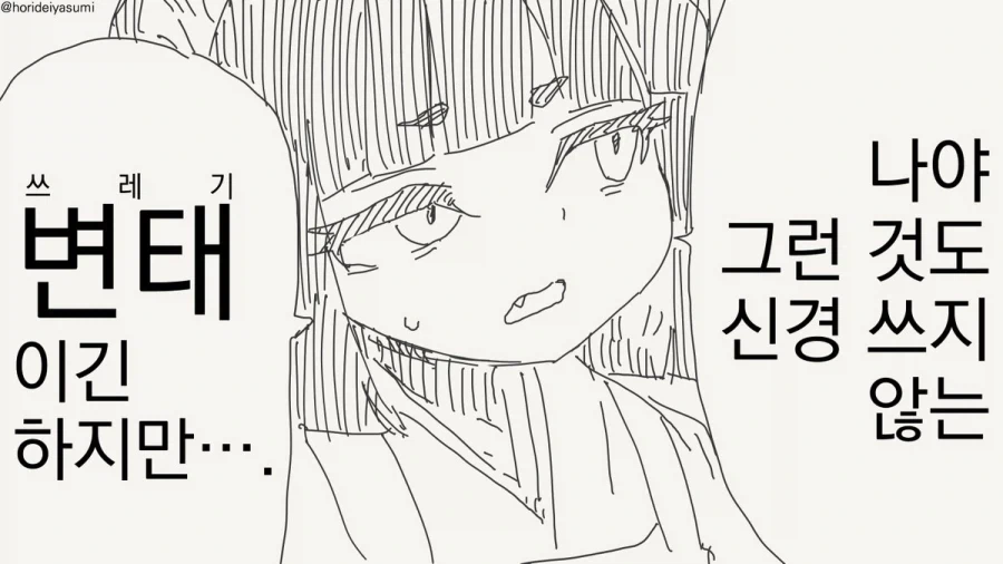 이게 왜 쓰레기야.manhwa - 이미지 4