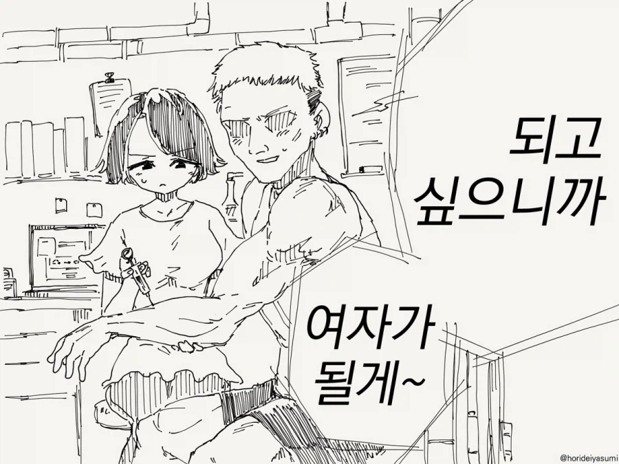 여자였으면 사귀었을텐데.manhwa - 이미지 3