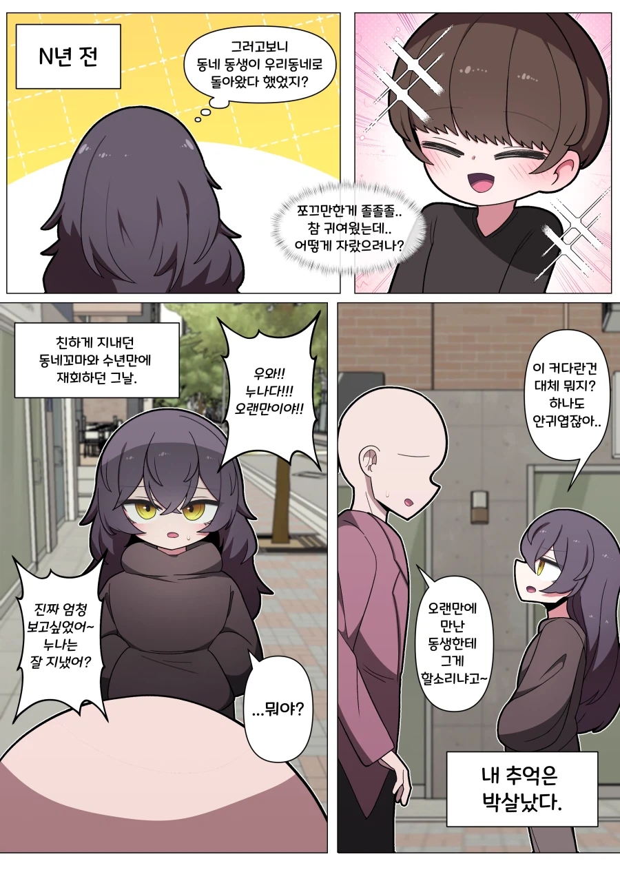 소꿉친구와 재회하면 여자였냐는 소리를 듣고 싶었던 남자.manga 대표 이미지