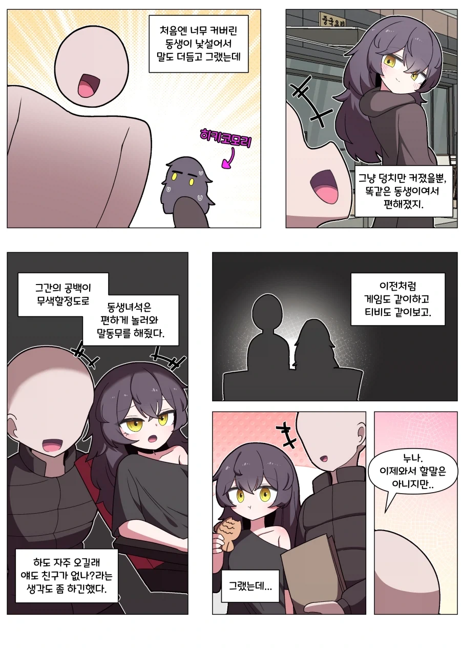 친하던 옆집 동생과 재회한 Manhwa - 이미지 2