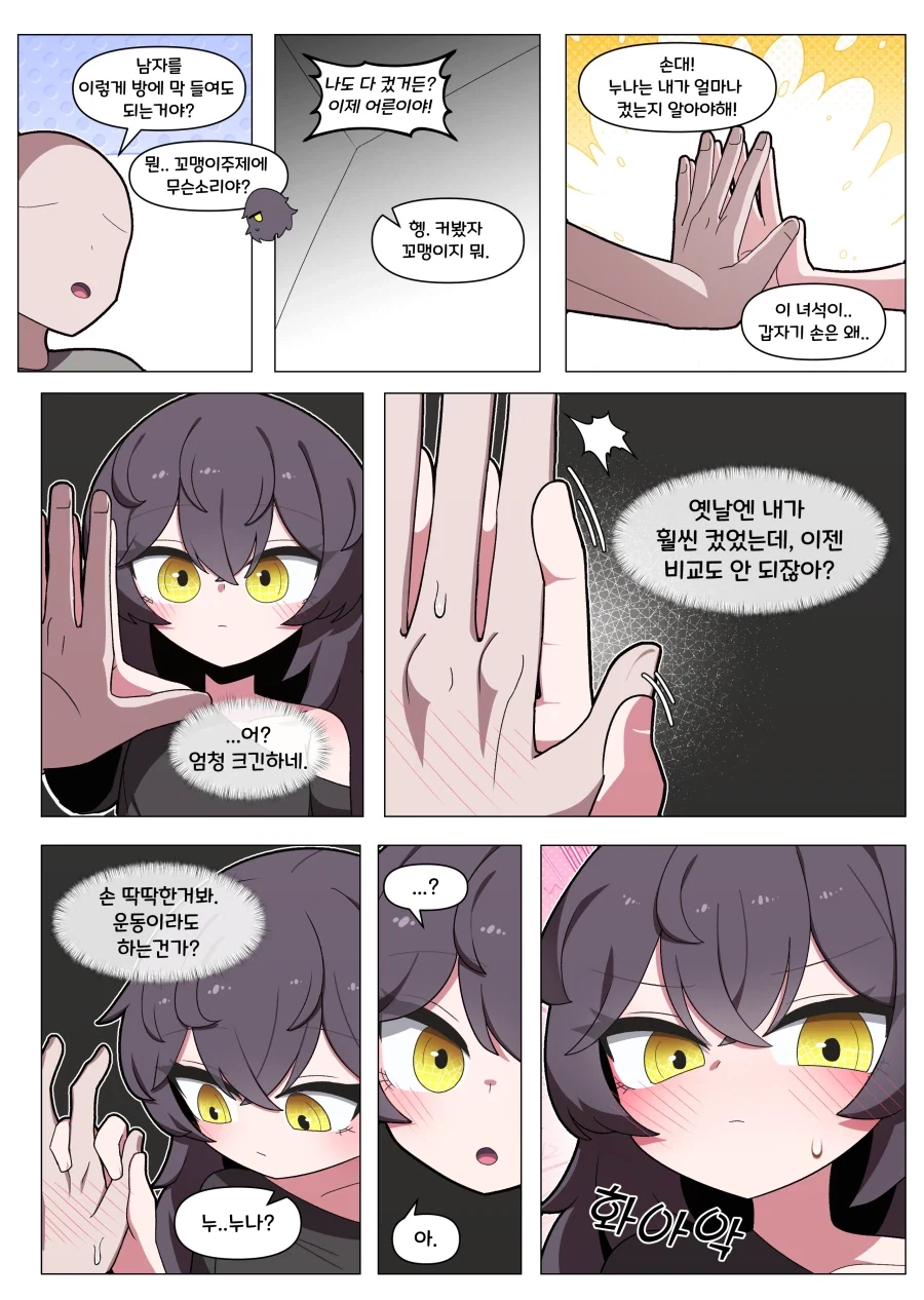 친하던 옆집 동생과 재회한 Manhwa - 이미지 3